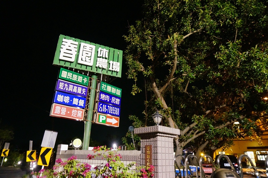 [住。南部]台南七股|春園高爾夫球休閒度假農場。適合露營、住宿、戶外遊戲、高爾夫球、烤肉、控窯等親子家庭、親朋好友聚會、高球聚會~超讚私人包車管家帶你遊台南～