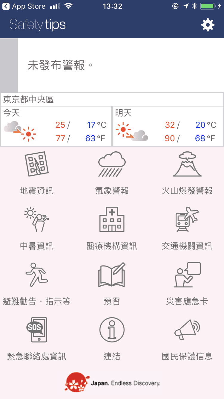 日本防災APP｜safety tips，多國語言貼心提醒介面，簡單瞭解日本天氣、天然災害、預防與避難資訊～