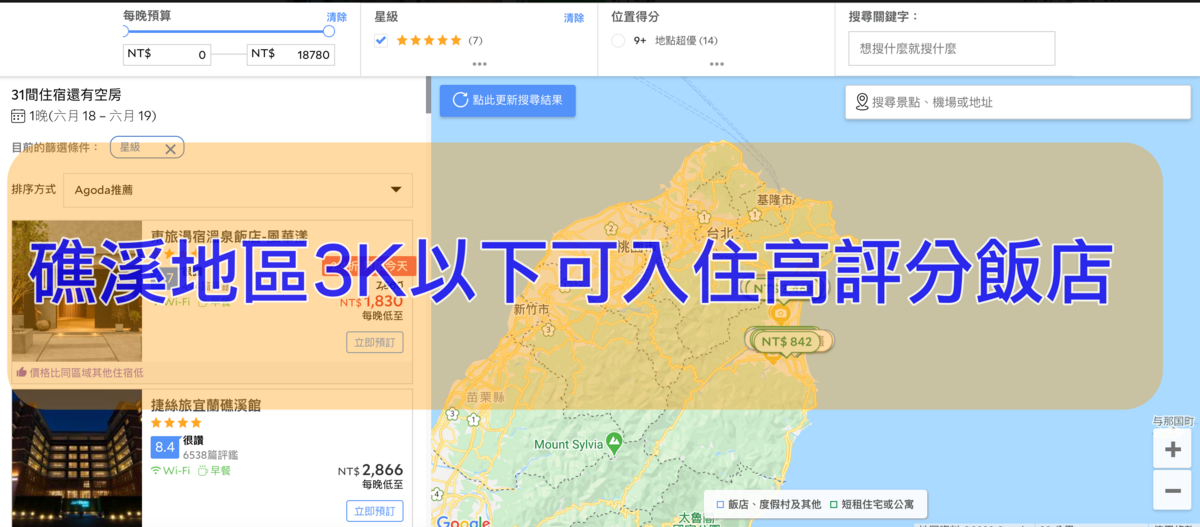 礁溪地區3K以下可入住、高評分優惠飯店列表～