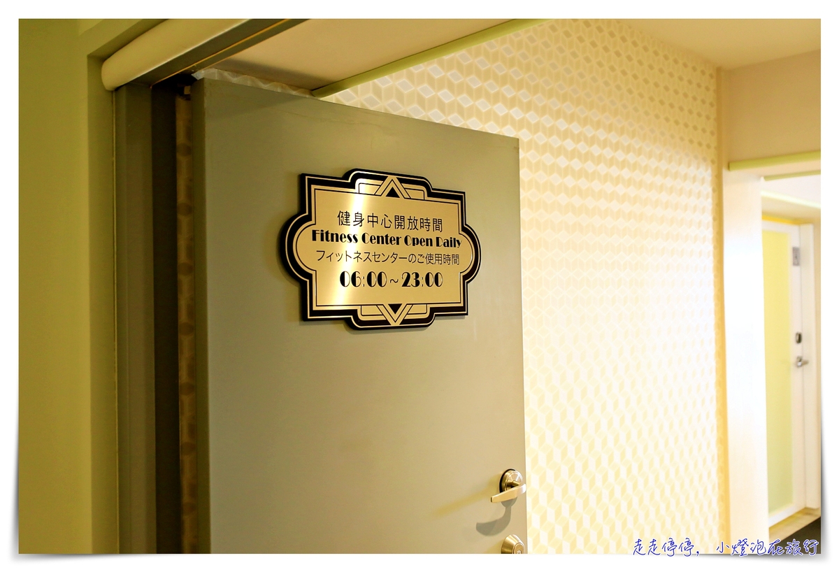 亞都麗緻酒店｜歐式風華般的高品質服務酒店住宿紀錄，天香樓、巴賽麗廳絕佳品味餐食～