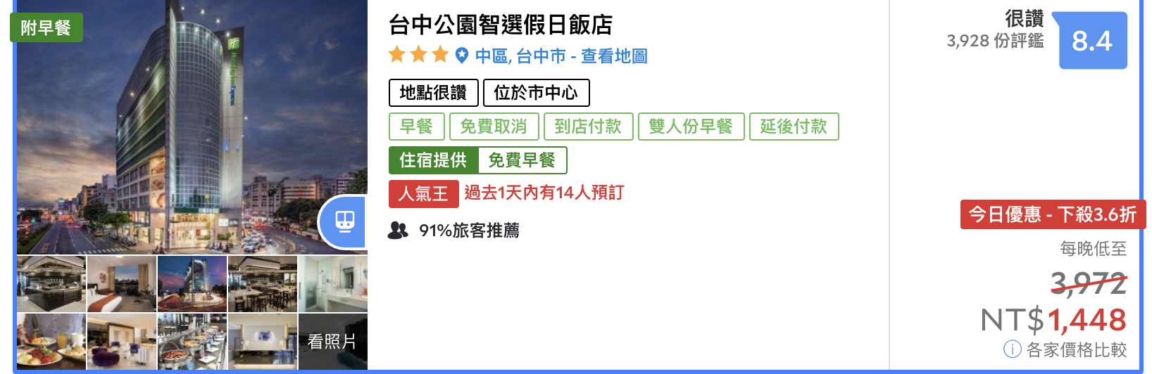 台中暑假划算優選住宿，品牌佳、CP值高，1.5K起含早餐～有暑假～