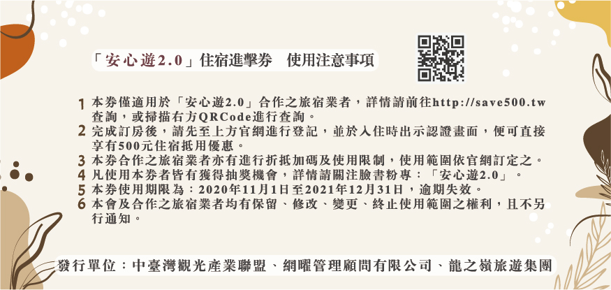 安心遊2.0補助上路｜500元住宿進擊券，怎麼申請？怎麼使用？有哪些規定？