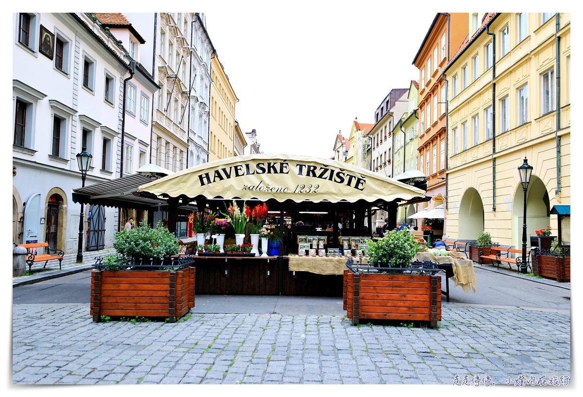 布拉格哈維爾市集｜知名觀光市集，西元1232年起布拉格重要百年市集～Havel’s market