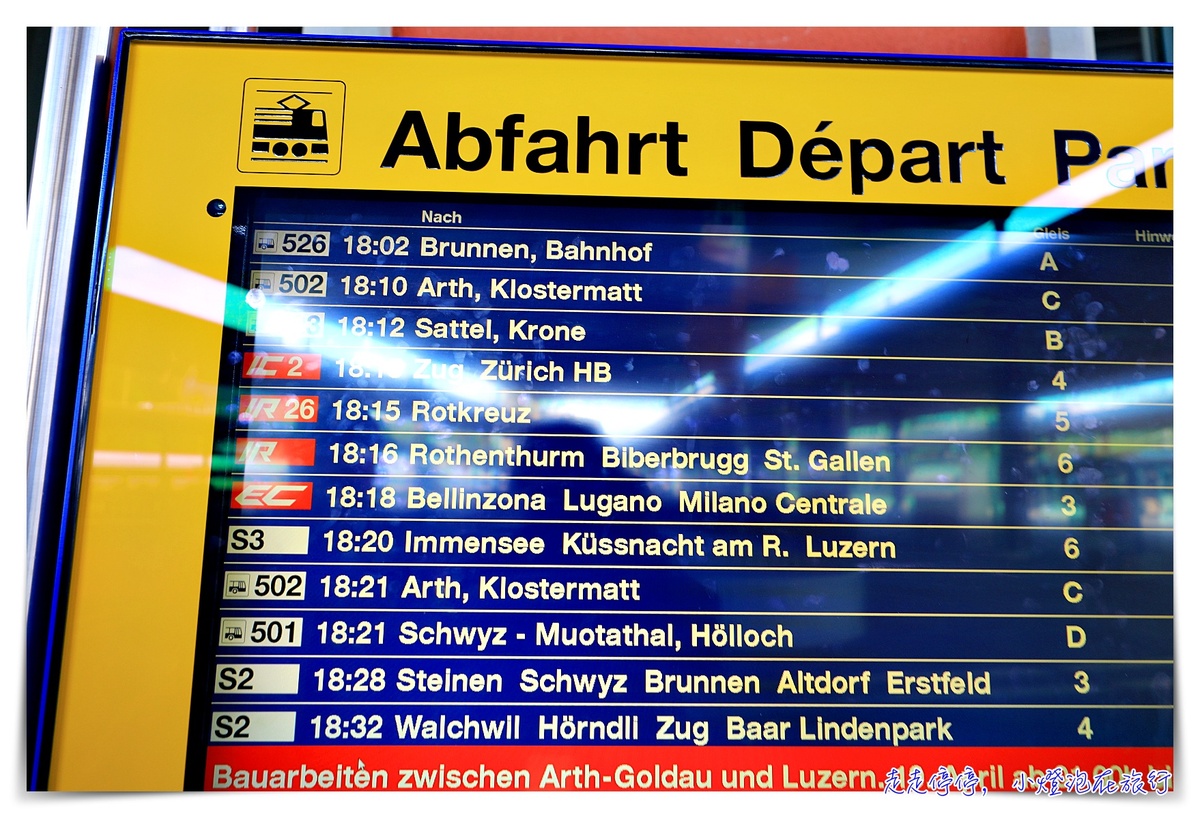 如何判斷瑞士火車月台及車廂停靠位置？要站在月台哪一邊比較近自己的車廂？瑞士火車車廂判斷大解密