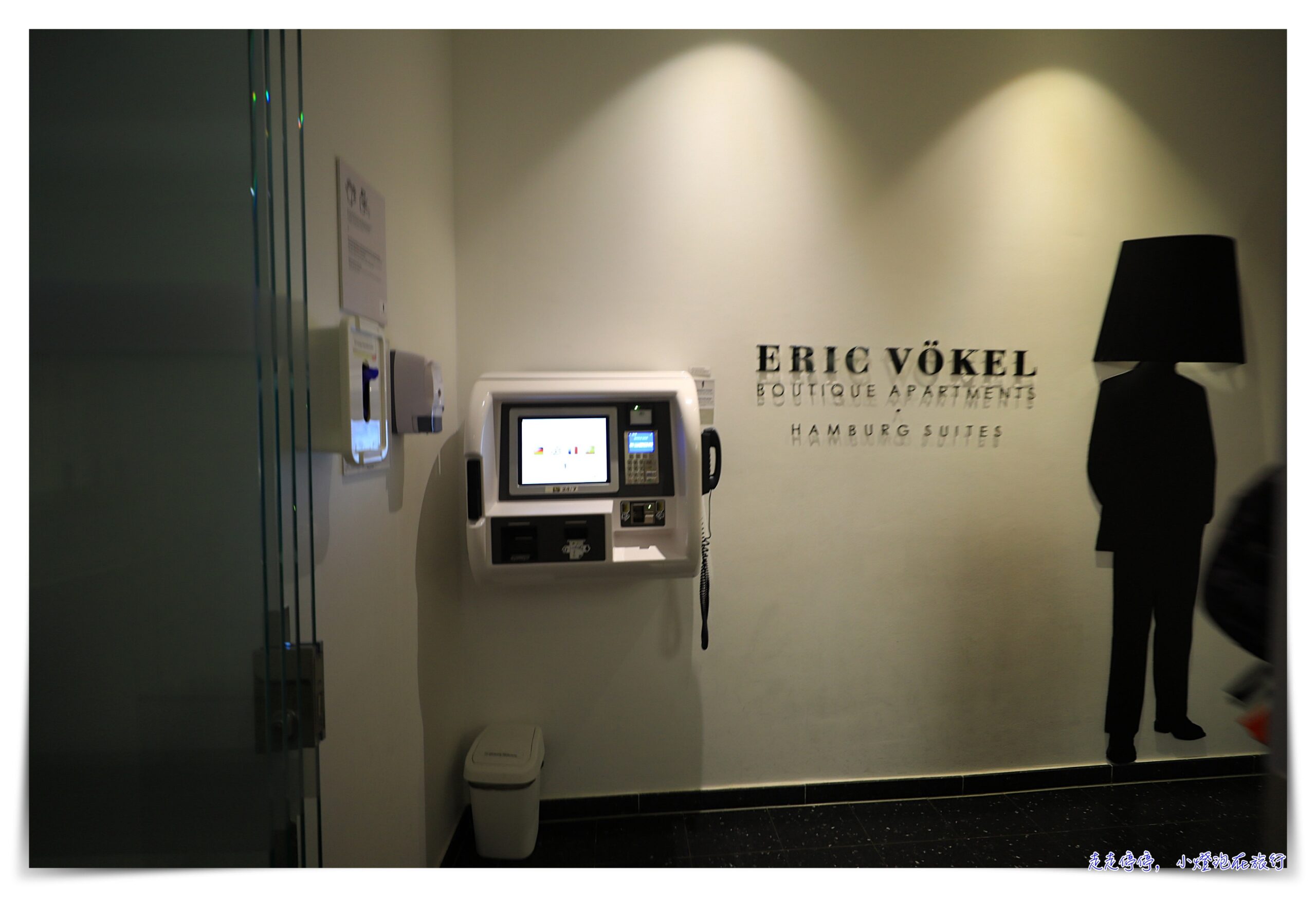 德國漢堡公寓式酒店｜Eric Vökel Boutique Apartments – Hamburg Suites (埃里克沃克爾精品公寓- 漢堡套房)