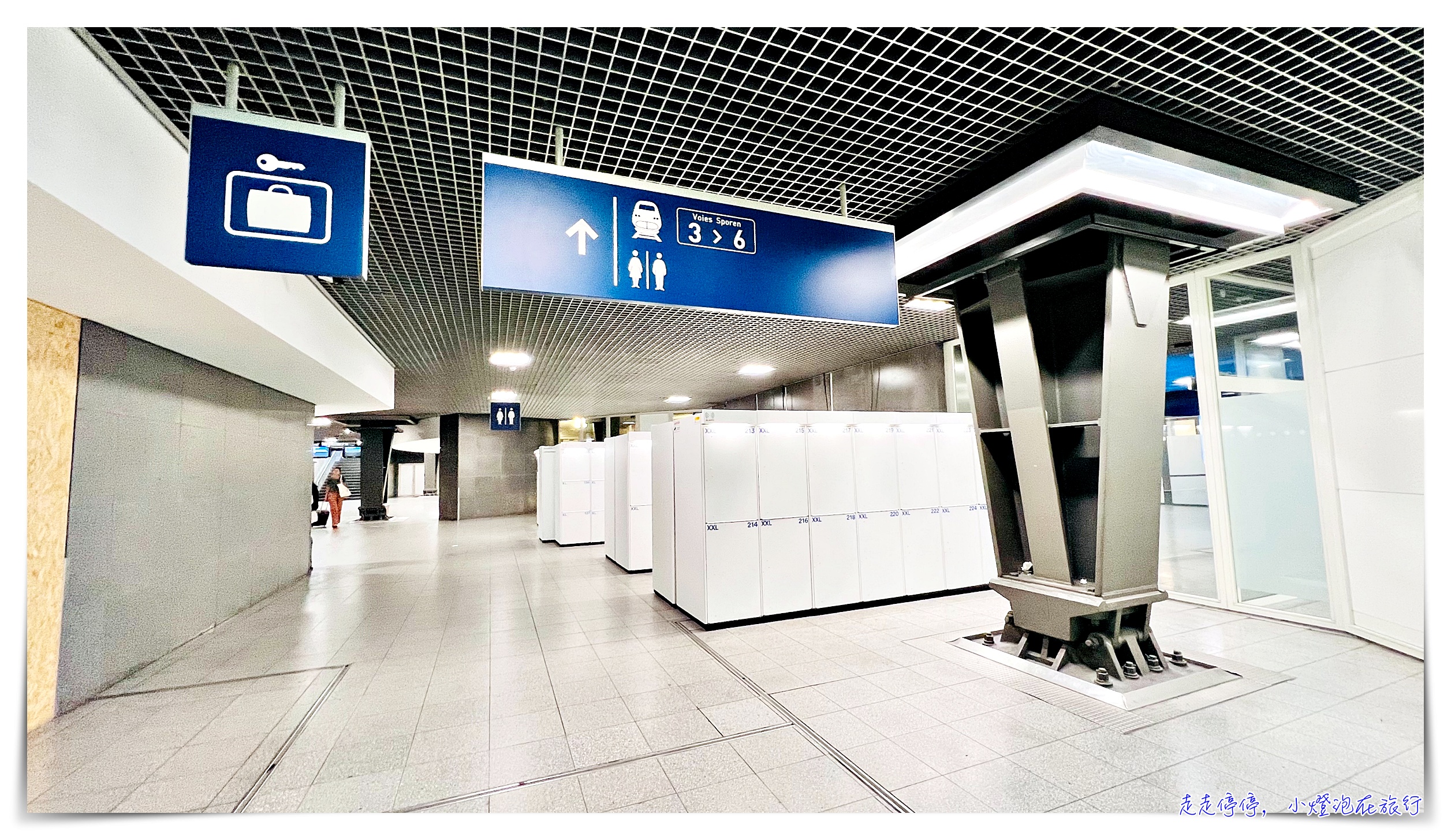 布魯塞爾南站行李寄存Brussel-Zuid/Midi｜行李寄存櫃、價格及使用方法