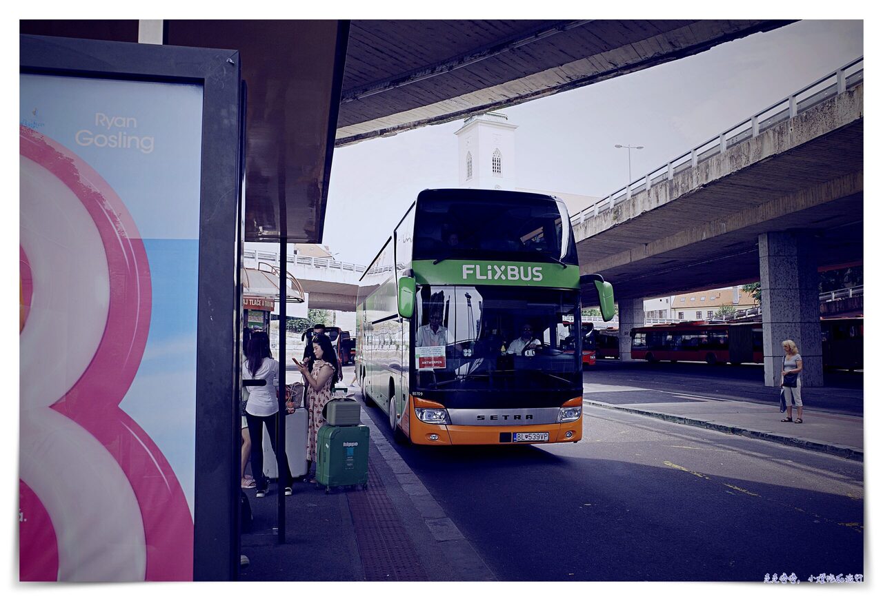 布拉提斯拉瓦到維也納中央車站｜Flixbus搭乘紀錄，購票、搭車以及注意事項