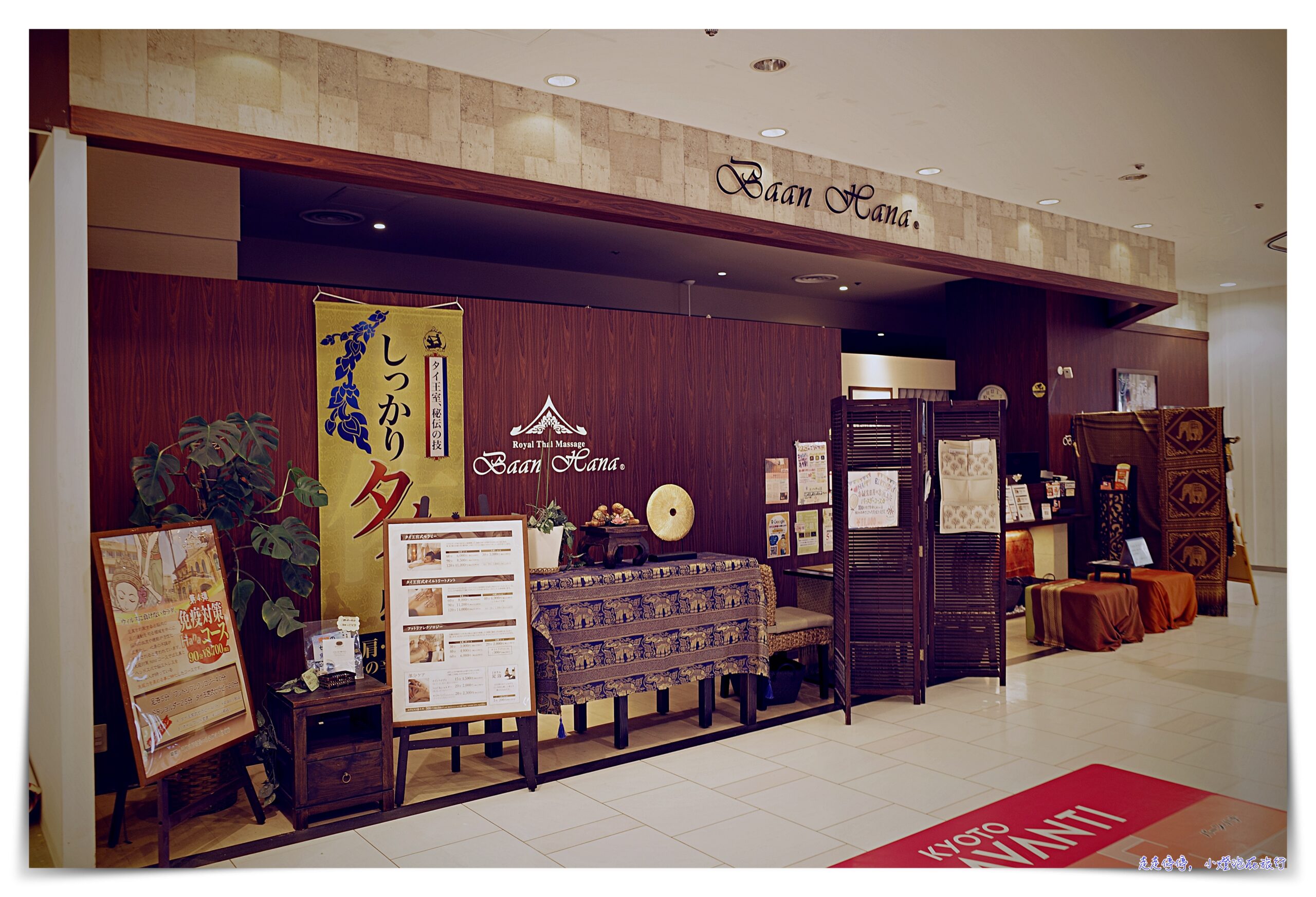 延伸閱讀：京都車站泰式按摩｜Baan Hana 泰式按摩遇上日本服務細節的美好