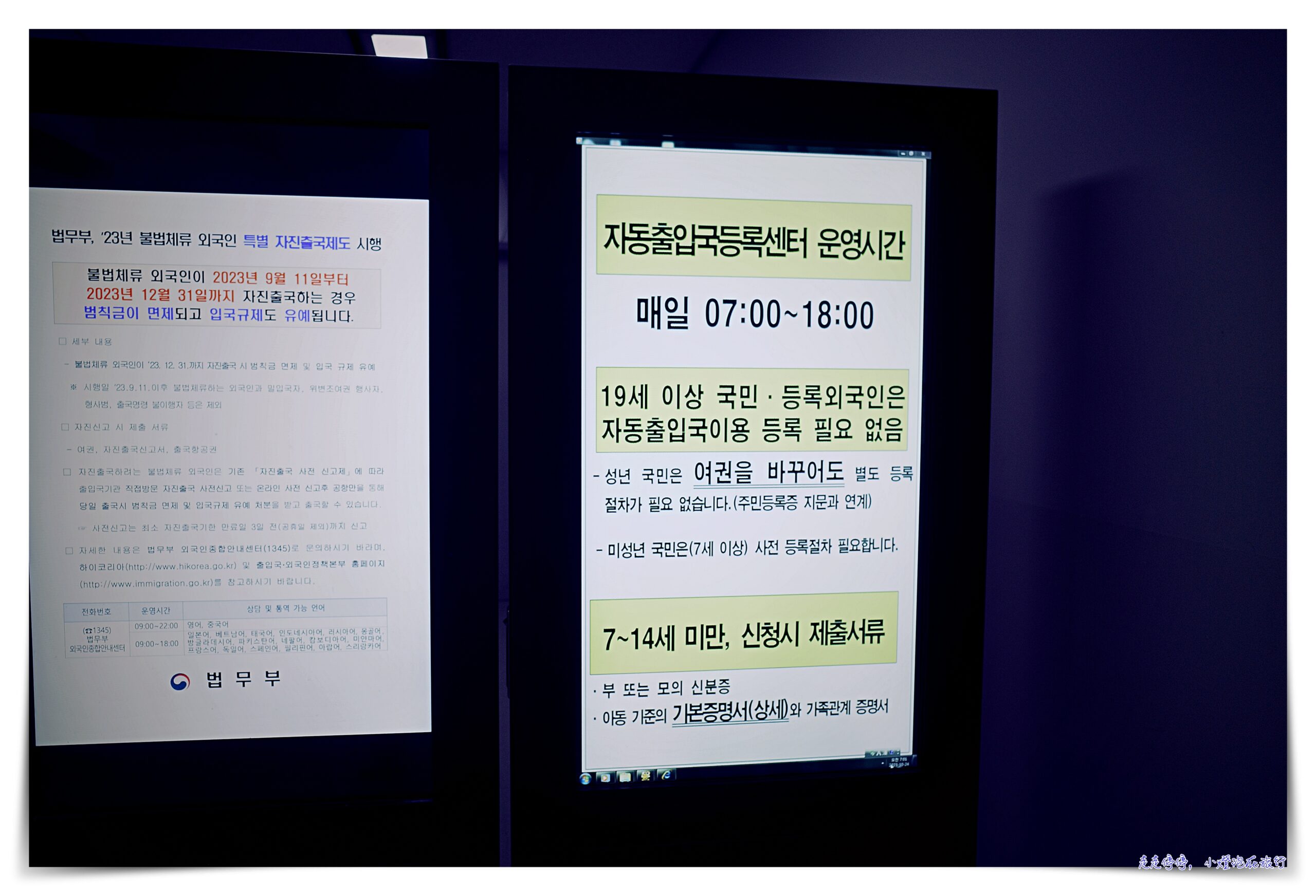 韓國快速自動通關申請，以後都走Face ID自動通關走道就可以