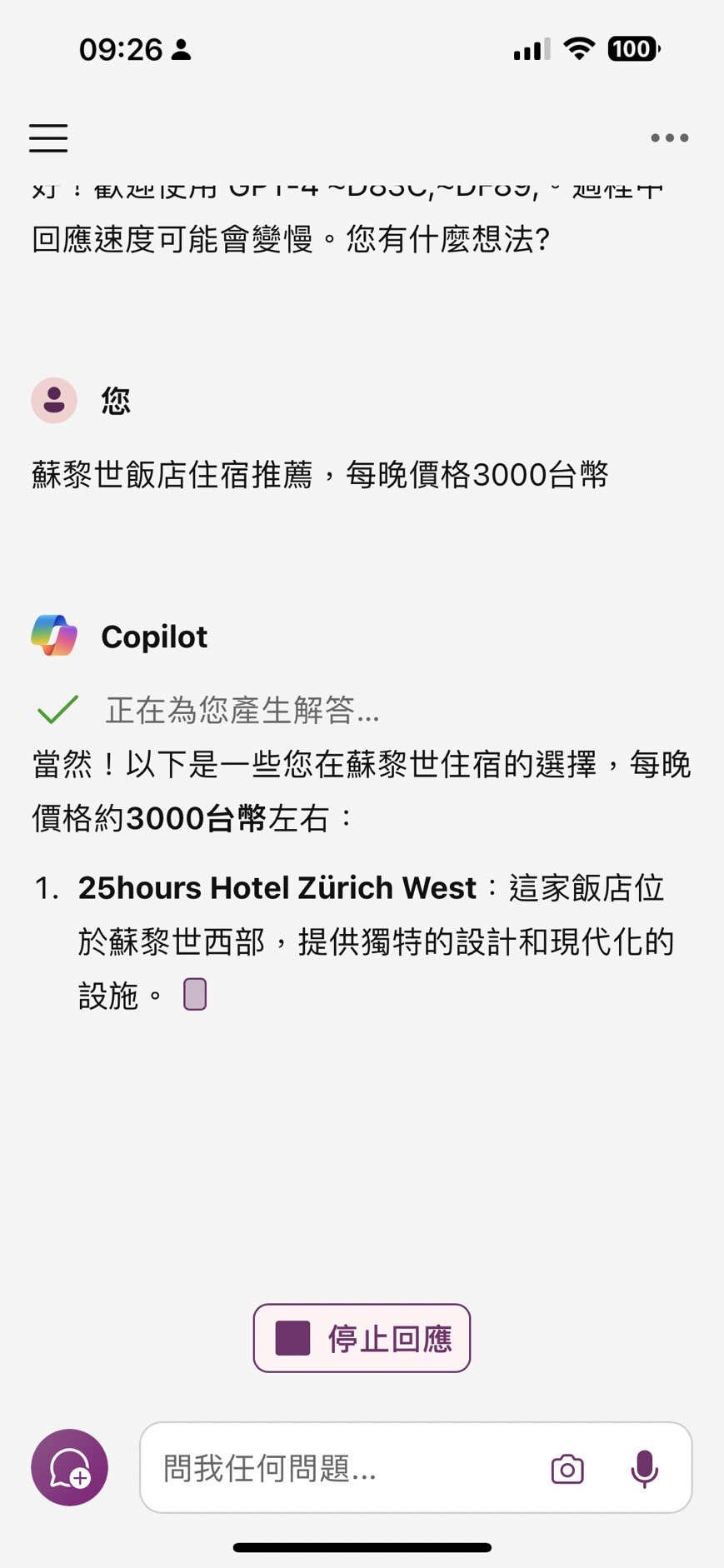 當自己的旅行社｜四款免費AI APP，歐洲自由行前安排knowhow免驚問、飯店價位推薦參考、歐洲世界旅行準備、歐洲行程安排不求人