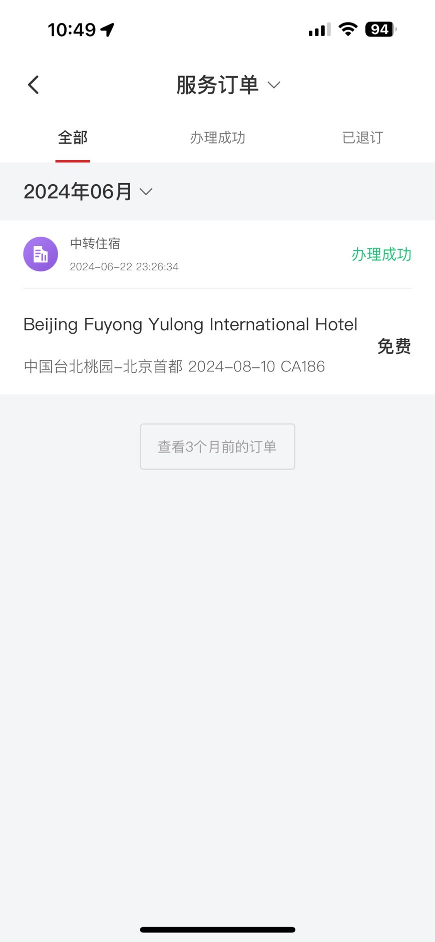 中國國際航空免費中轉住宿怎麼申請？