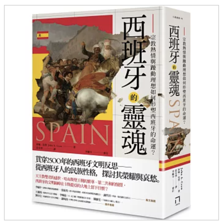 網站近期文章：西班牙歷史閱讀書單整理