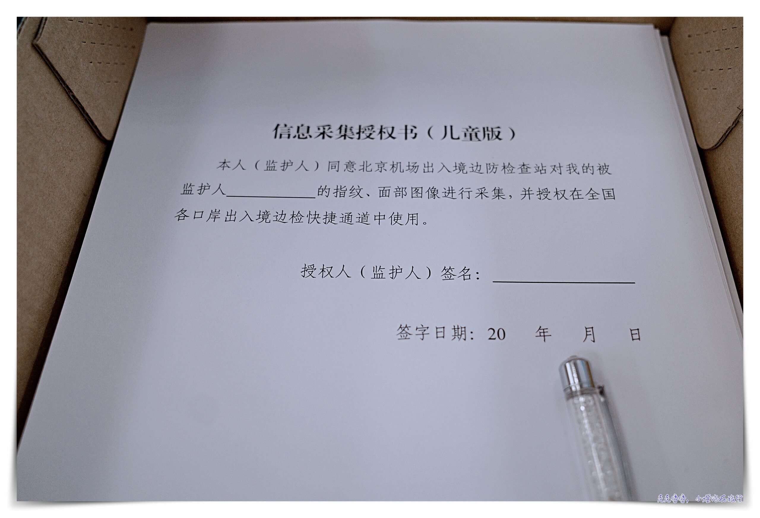 北京首都機場如何申請台胞證快速通關？教你輕鬆走E通道，節省時間避開排隊長龍！