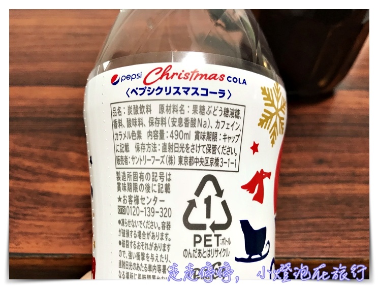 日本透明可樂｜耶誕限定夢幻可樂～嘗鮮有趣～藥妝店可買到～Pepsi Christmas COLA