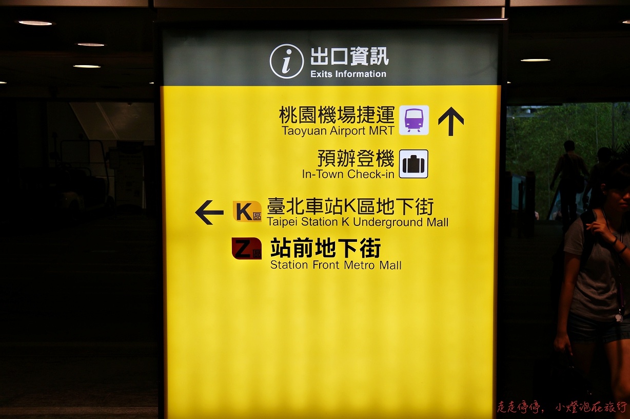 台北車站機場捷運｜K12入口的秘密～這裡到機捷最簡單～快速前往桃園機場的重要入口～