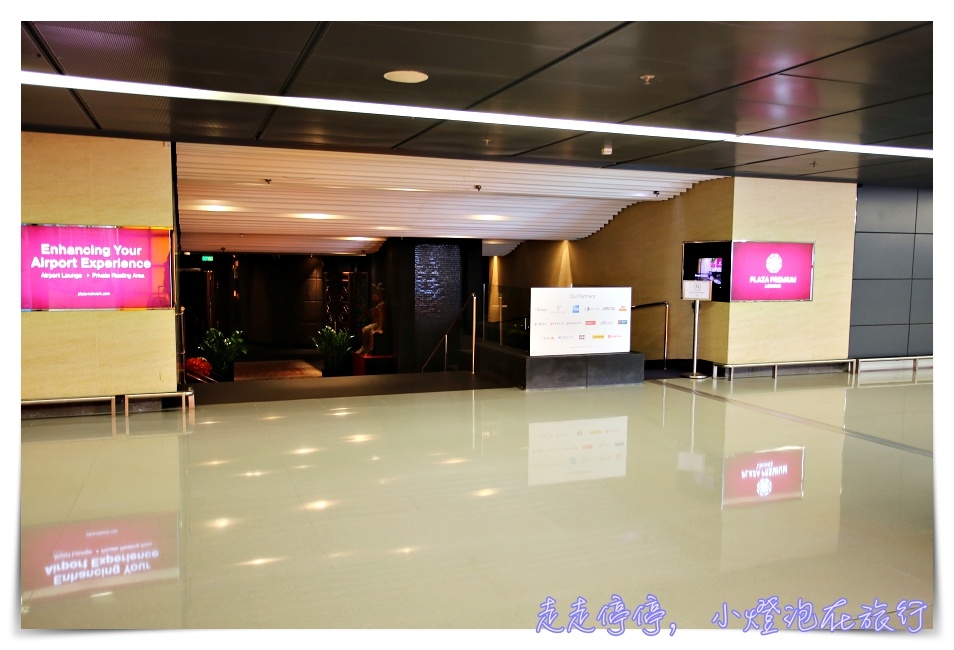 2018香港機場貴賓室arrival hall｜Plaza Premium Lounge，JCB白金卡以上，免費 3小時使用喔！