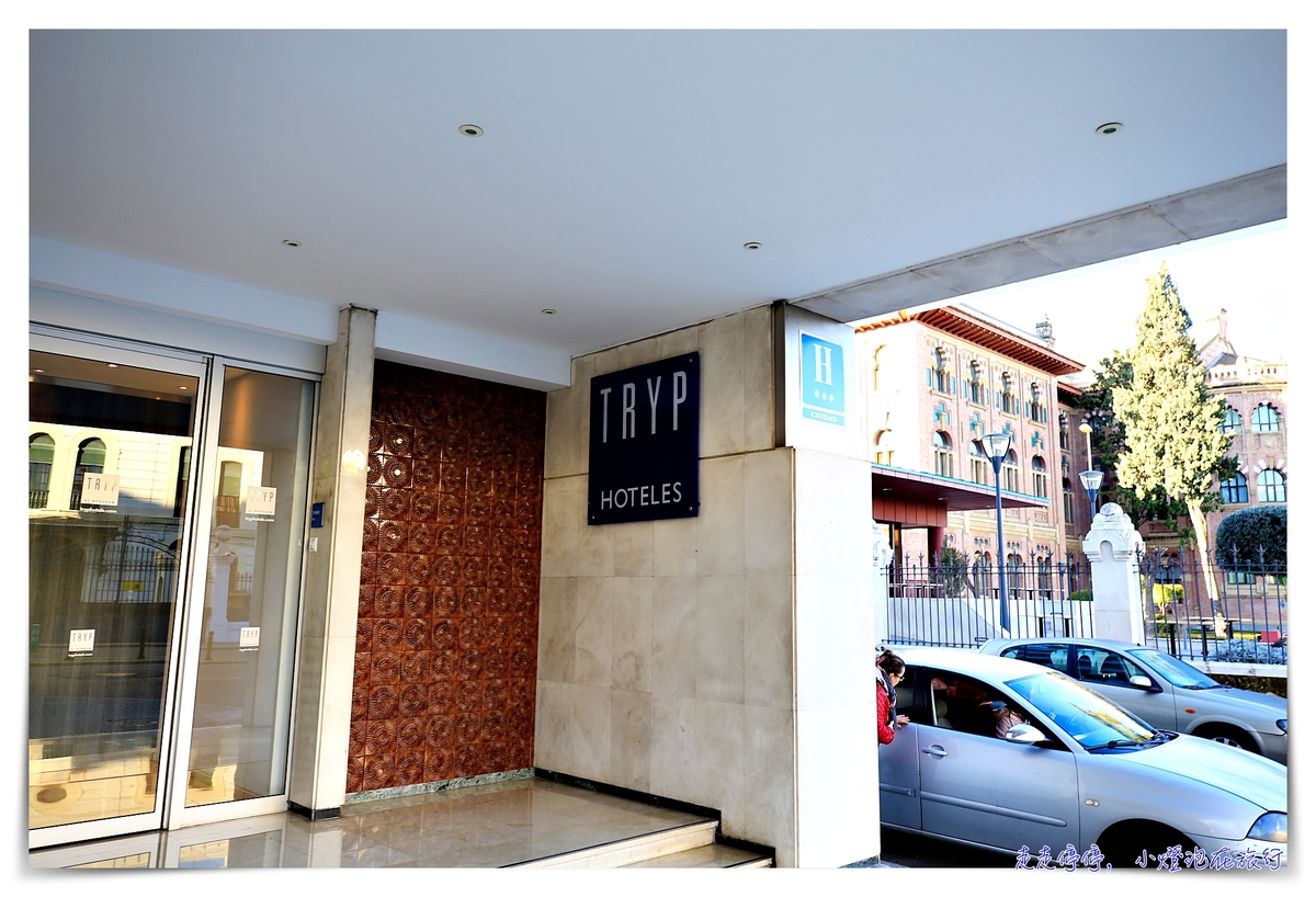 西班牙科爾多瓦（哥多華）住宿推薦｜TRYP，簡潔設計感、近車站方便酒店～