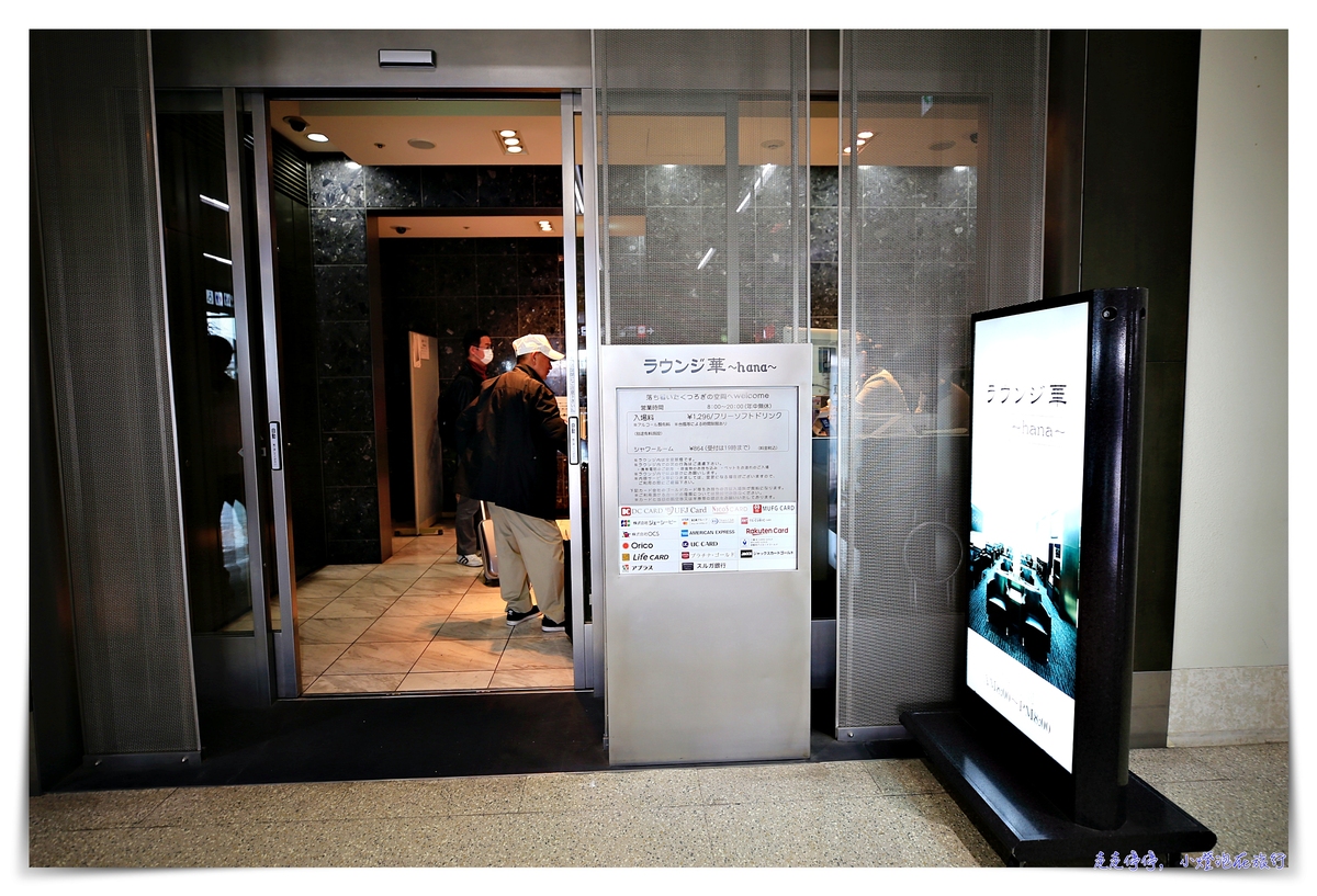 沖繩機場貴賓室｜Hana貴賓室，JCB免費入場。境內擁擠貴賓室初體驗～