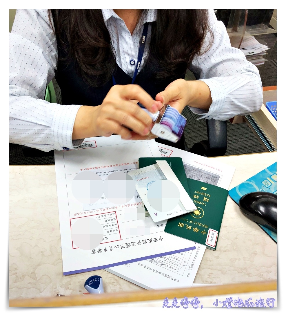 旅行證件｜護照加簽自己辦-免費，步驟這麼簡單～