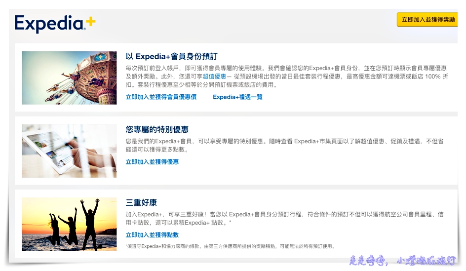 全球最大旅遊平台Expedia智遊網，四個藏在細節當中，更便宜、更經濟的旅行方式～