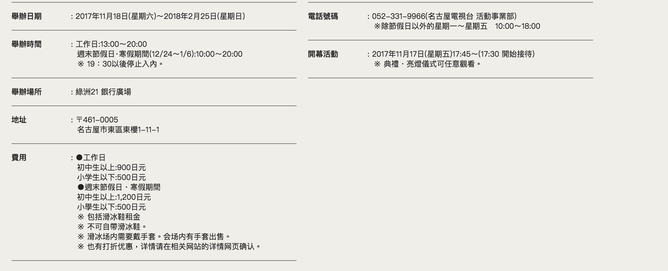 名古屋冰刀｜2017~2018 OASIS 綠洲21 豐田合成滑冰場～冬季限定親子的簡單玩樂學習景點～摔倒不會痛、不受傷、不弄濕～