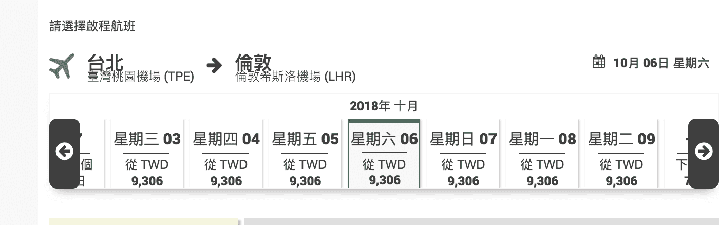 長榮單程飛倫敦特價，含稅9.3K，組合歐洲最便宜機票，玩法（查票：107.6.16)