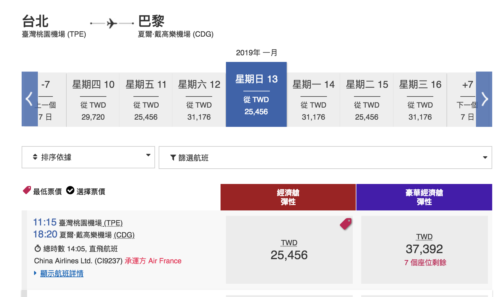 華航又單程快閃，1月底前票價促銷，單程9K起～歐洲線最美即時購票票價（查票：107/10/25）