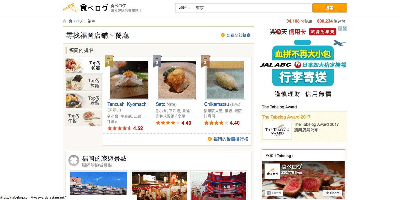 tabelog｜日本餐廳美食評比索引網站。日本美食界的Tripadvisor、像日本人一樣馬上找到地道好評餐廳！