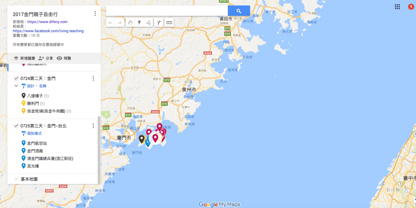 旅行行程規劃超好用幫手｜Google map我的地圖my map，旅行行程好工具，規劃、路徑、標注，一次完成～製作我的地圖簡易版教學