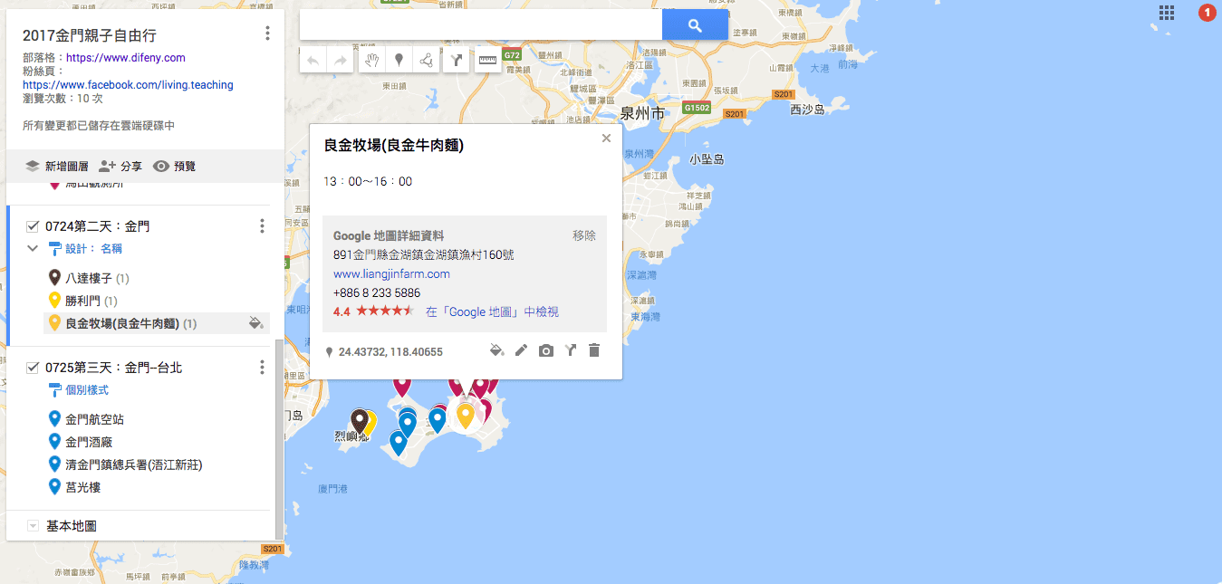 旅行行程規劃超好用幫手｜Google map我的地圖my map，旅行行程好工具，規劃、路徑、標注，一次完成～製作我的地圖簡易版教學