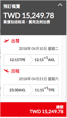 香港航空北美航線大特價（查價時間106.10.25），台北飛溫哥華、洛杉磯、紐西蘭，通通15K左右可以搞定